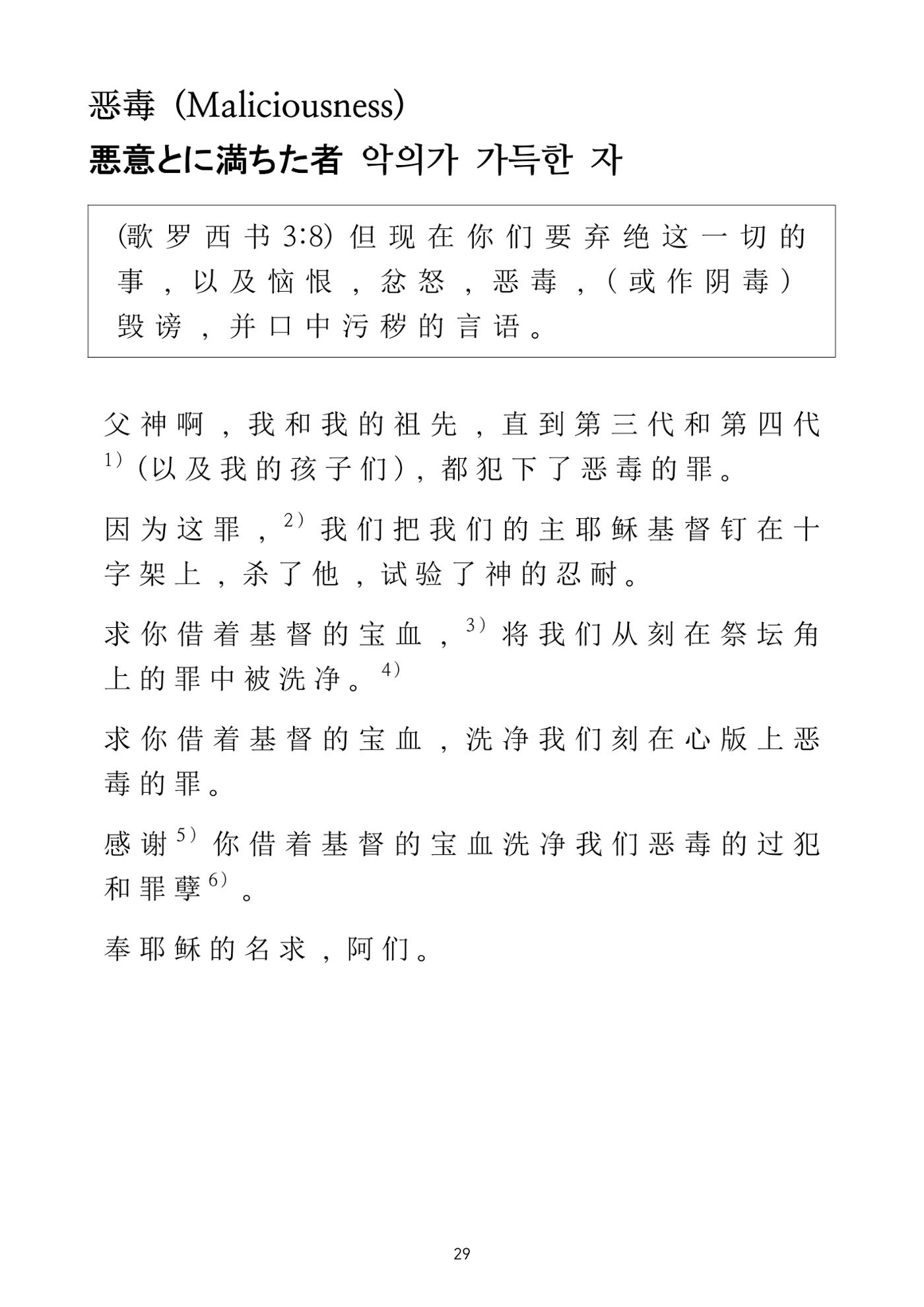 Repentance Chinese 29페이지