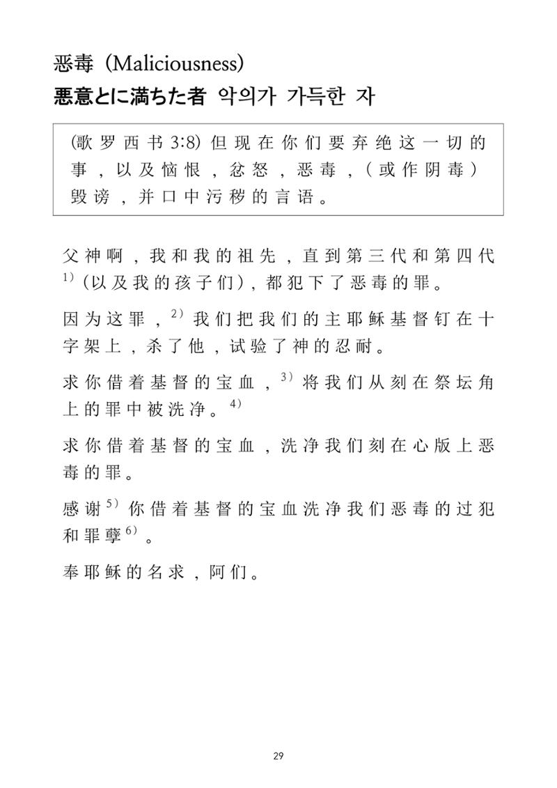 Repentance Chinese 29페이지