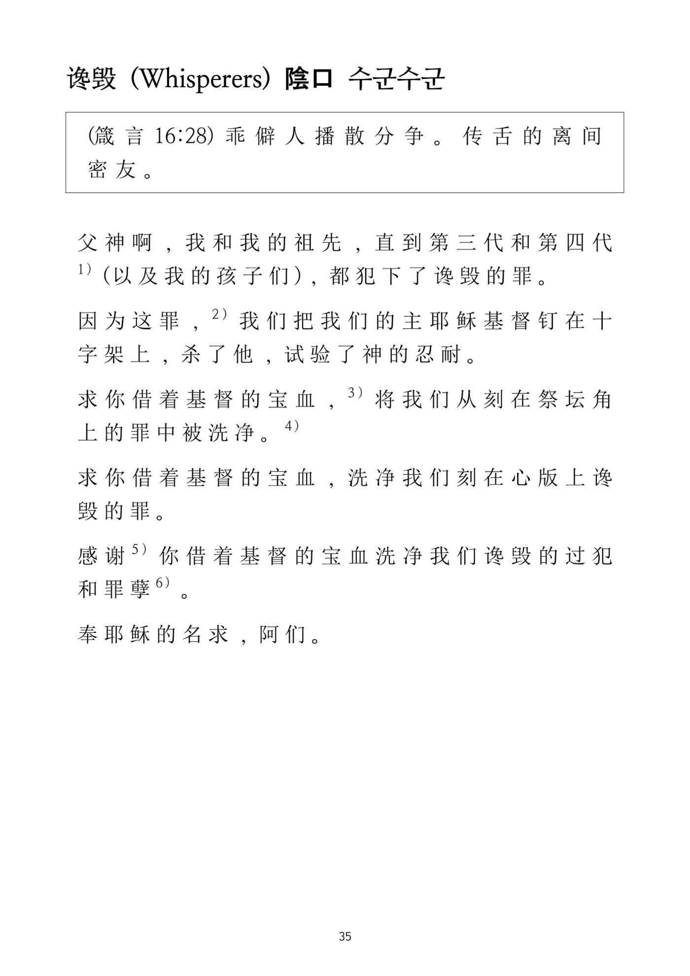 Repentance Chinese 35페이지