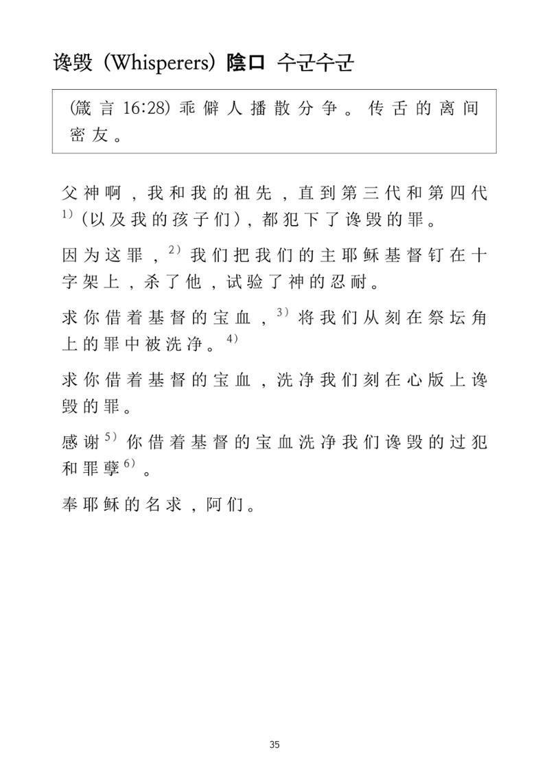 Repentance Chinese 35페이지