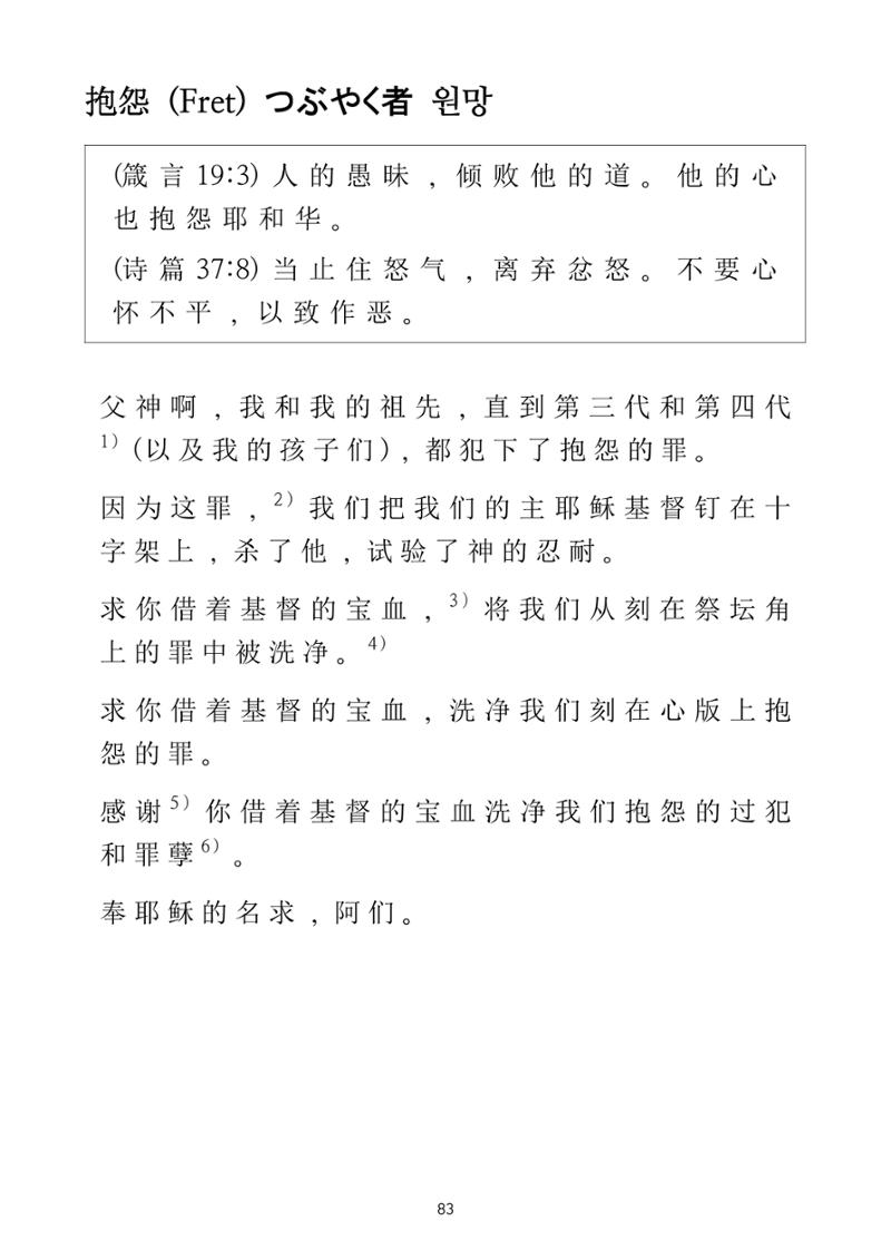 Repentance Chinese 83페이지
