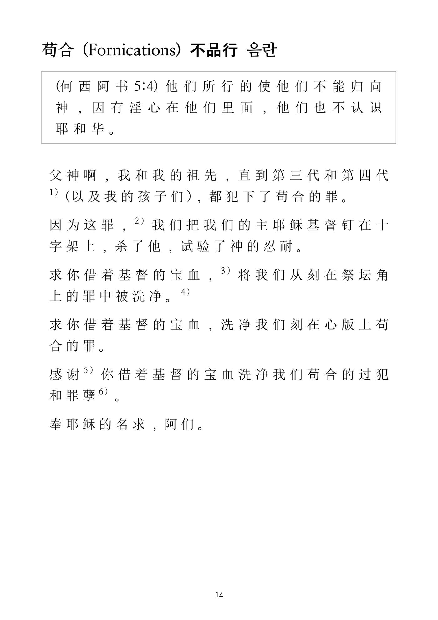 Repentance Chinese 14페이지