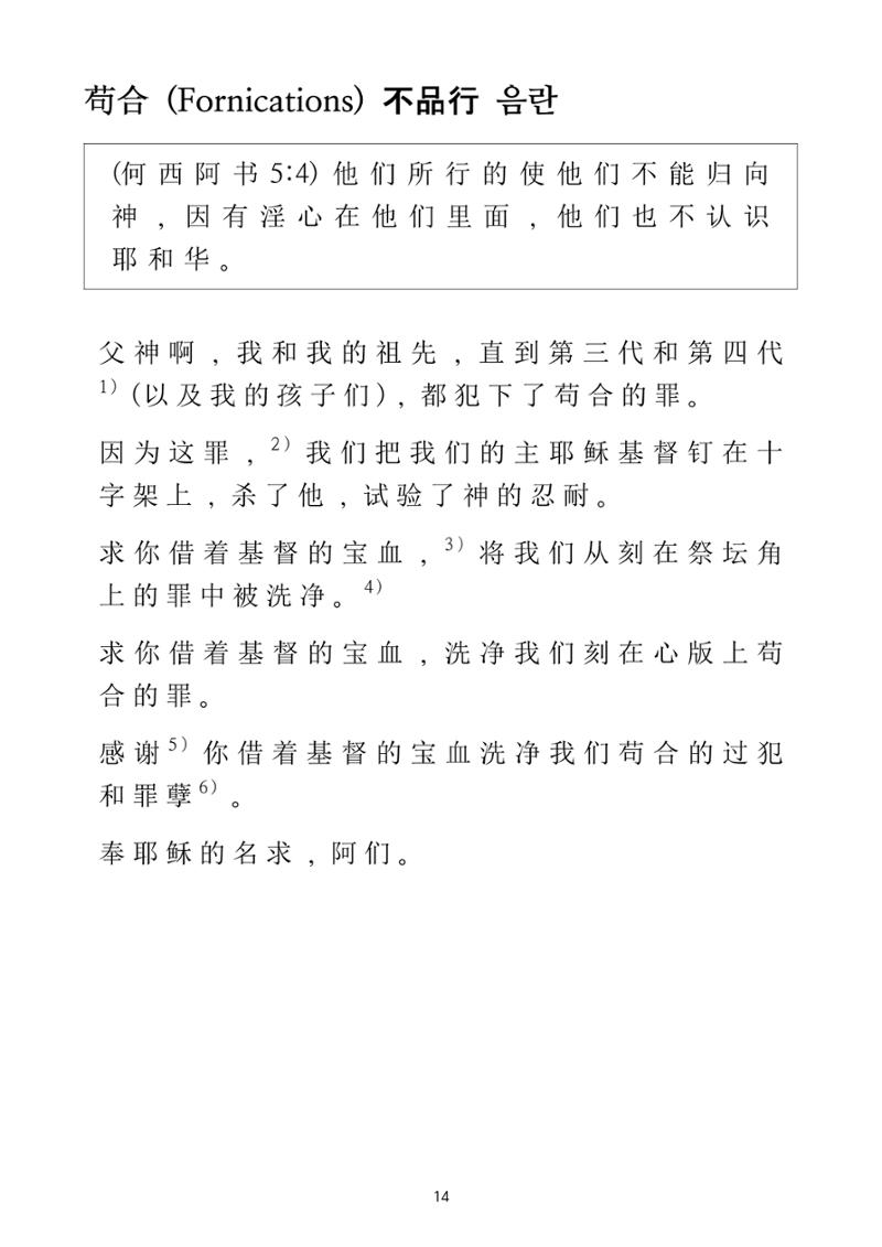 Repentance Chinese 14페이지