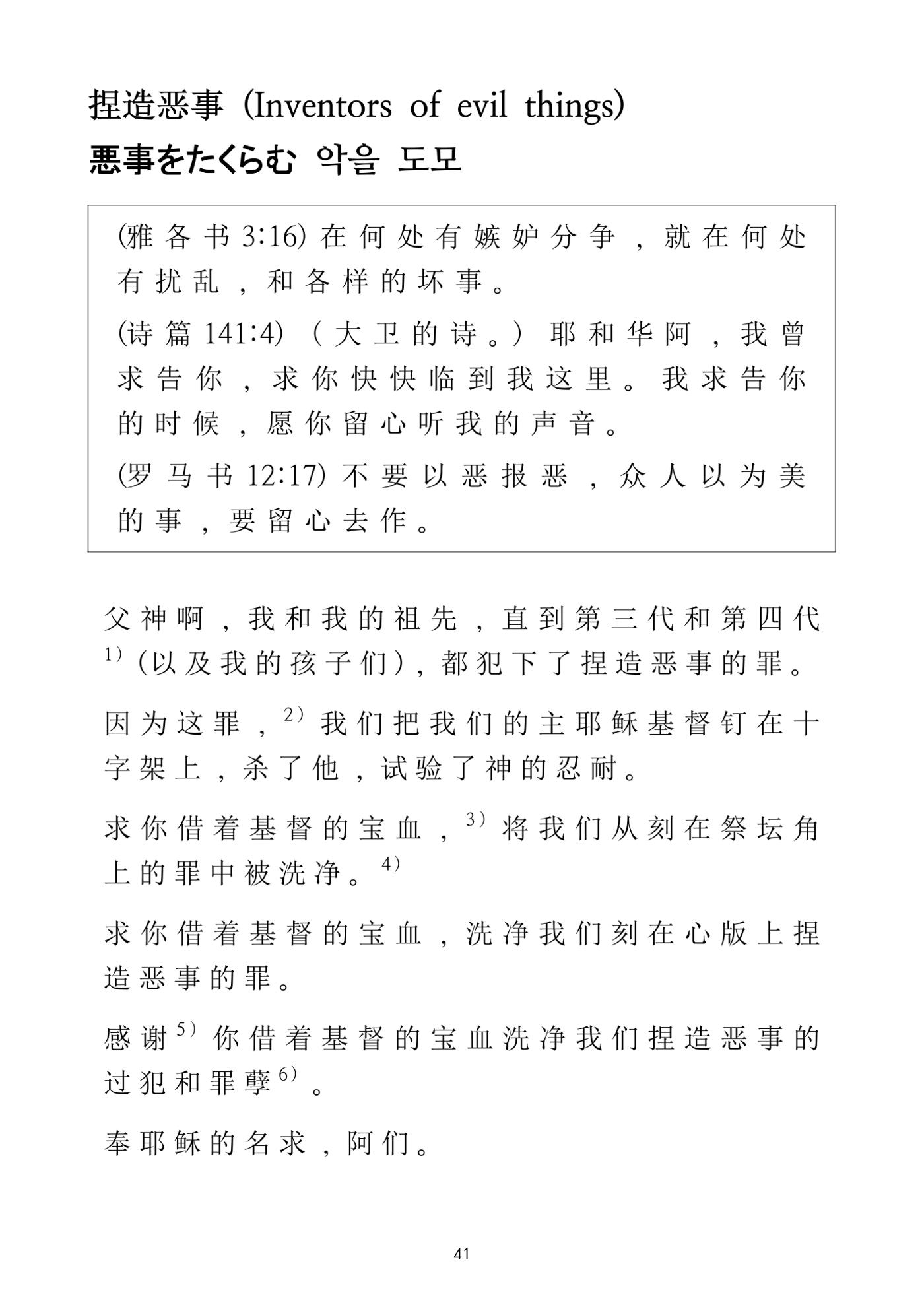 Repentance Chinese 41페이지