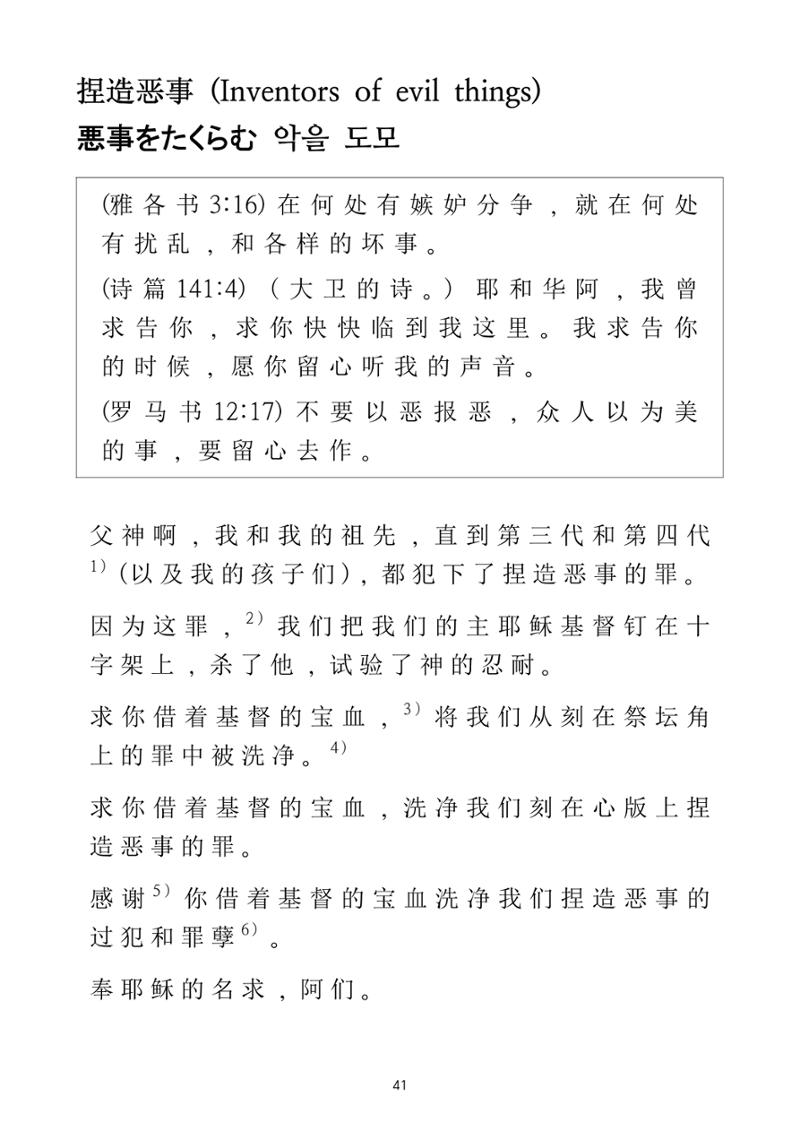 Repentance Chinese 41페이지