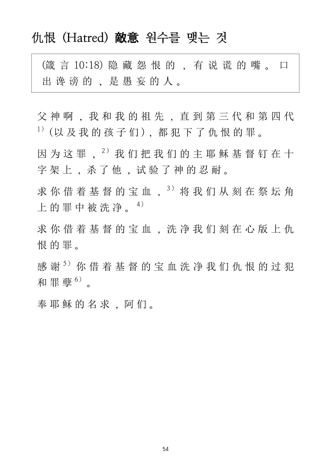 Repentance Chinese 54페이지