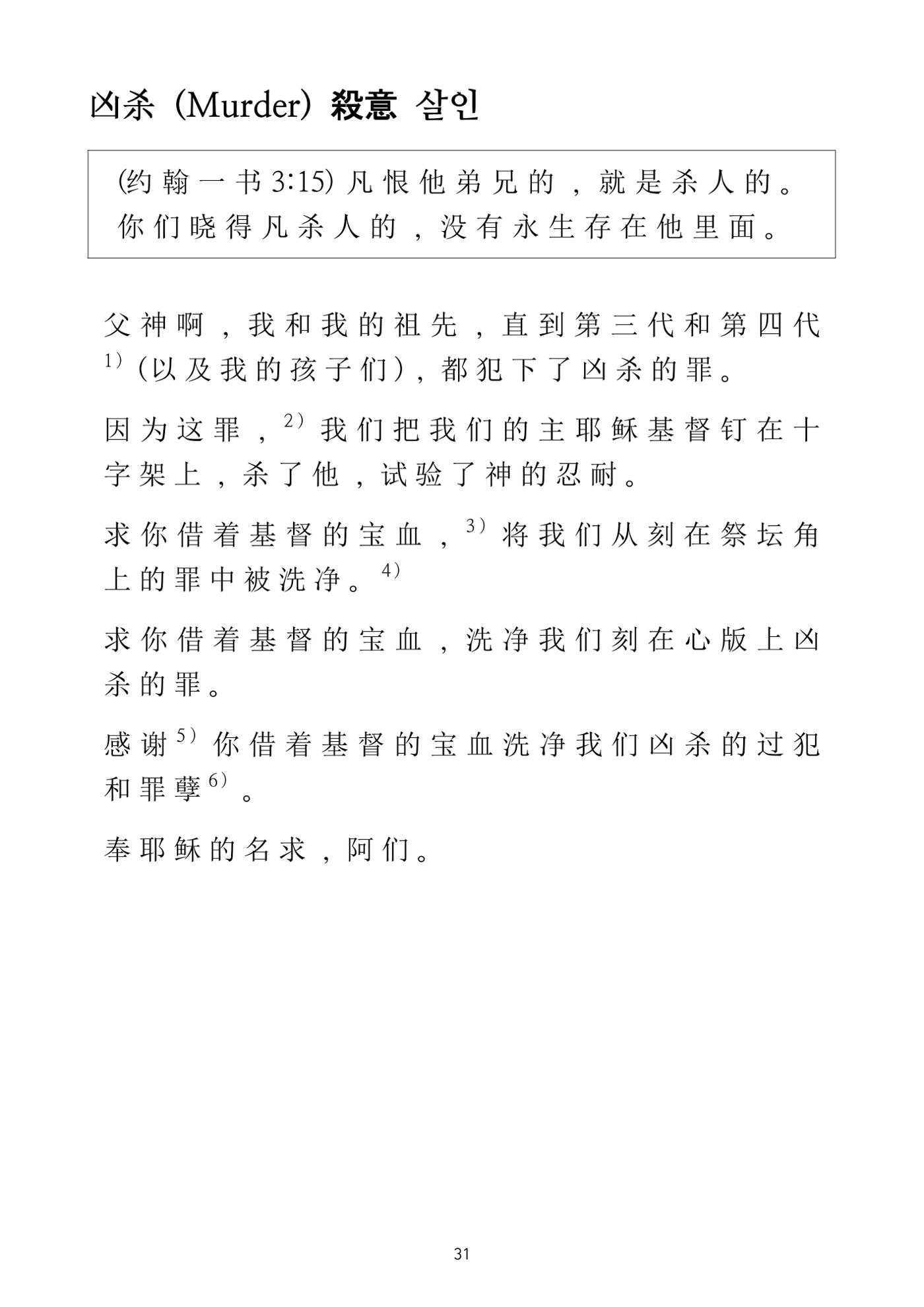 Repentance Chinese 31페이지