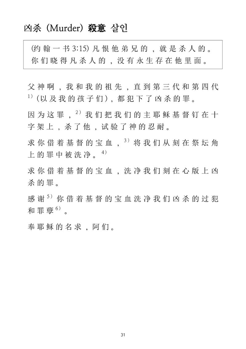 Repentance Chinese 31페이지