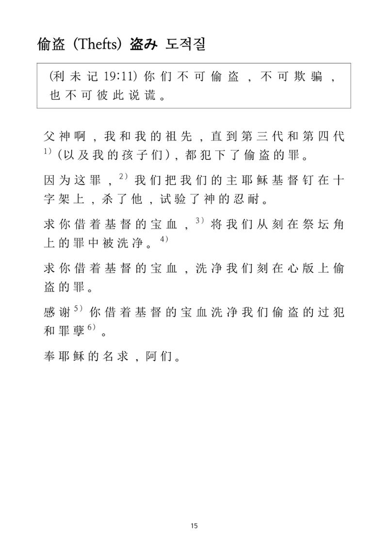 Repentance Chinese 15페이지