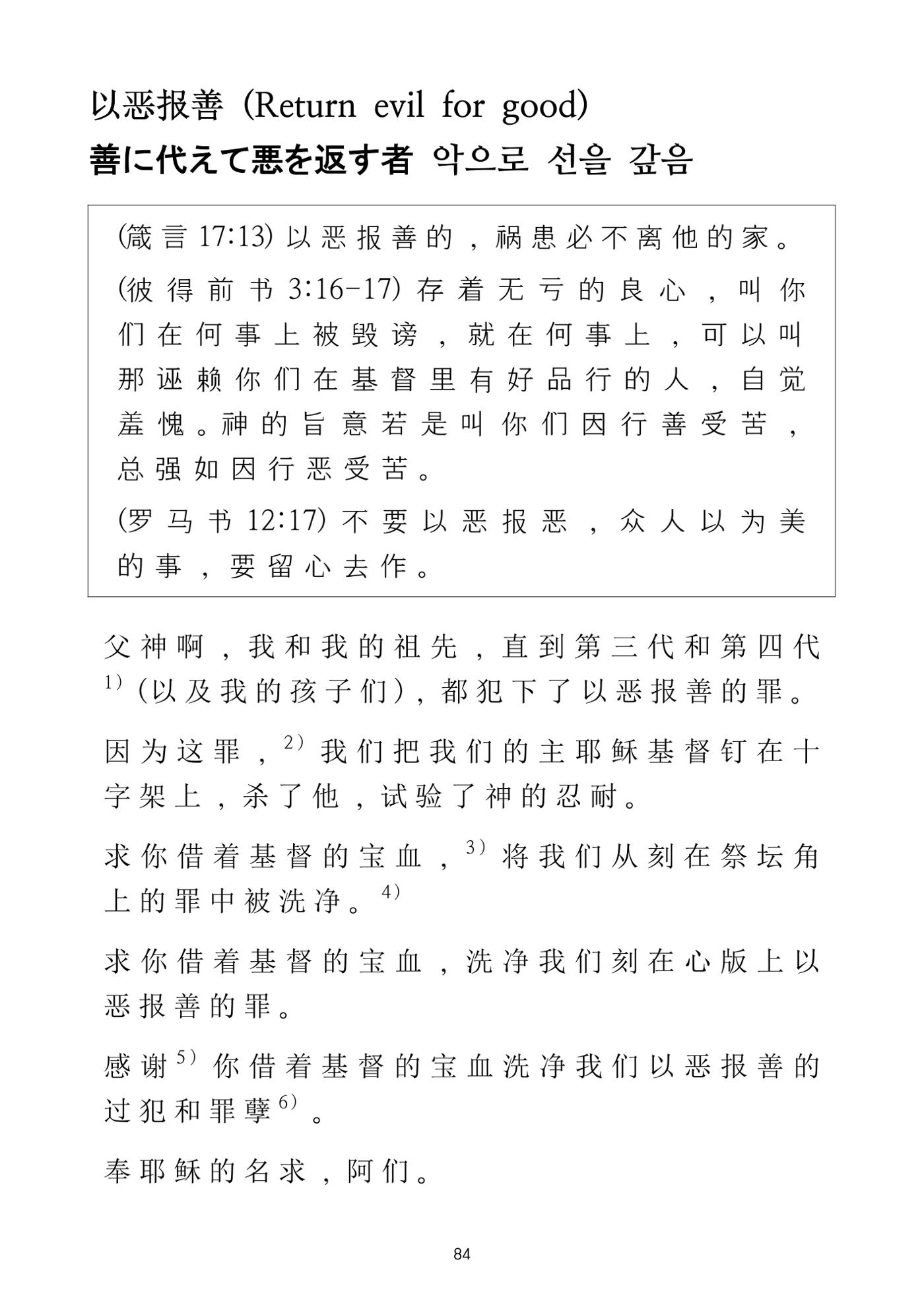 Repentance Chinese 84페이지