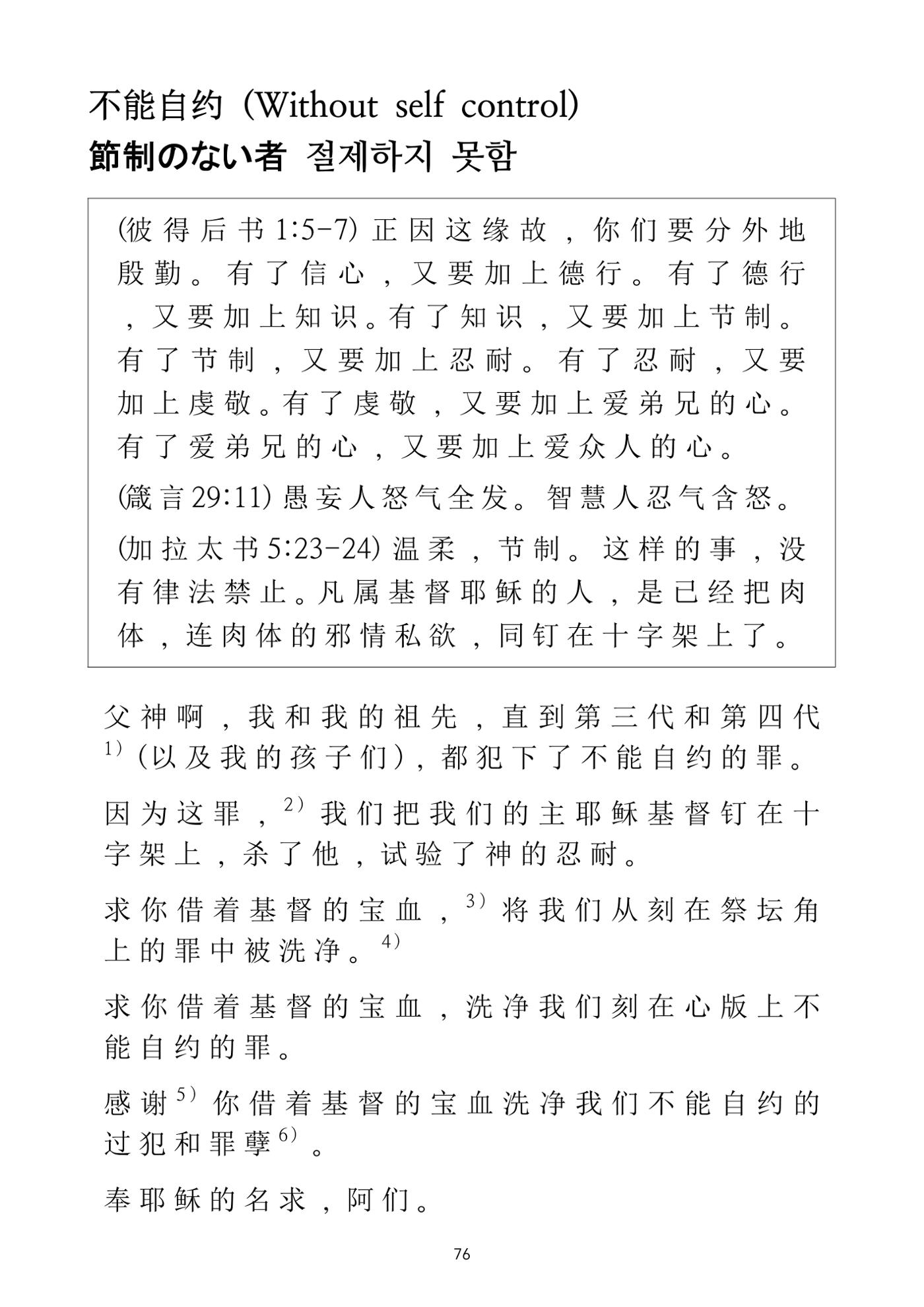 Repentance Chinese 76페이지