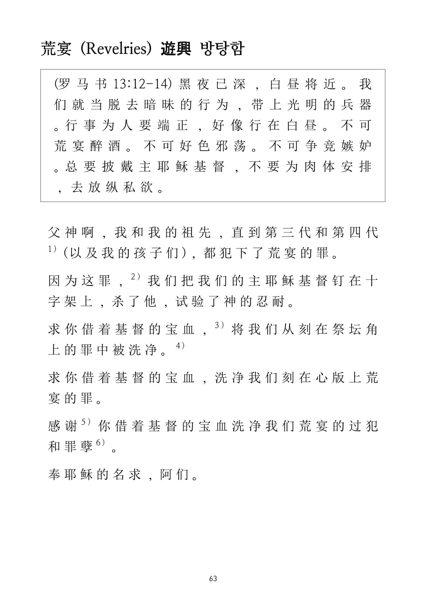 Repentance Chinese 63페이지