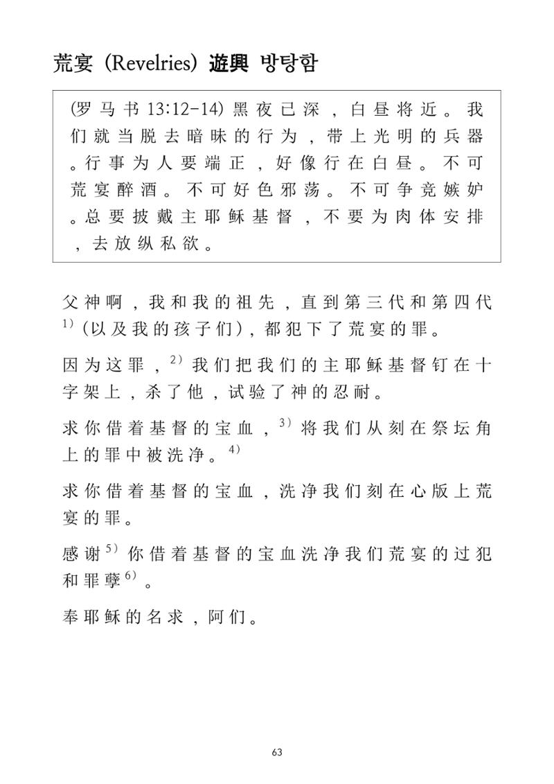 Repentance Chinese 63페이지