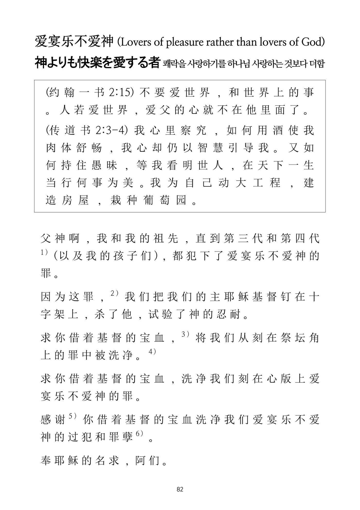 Repentance Chinese 82페이지