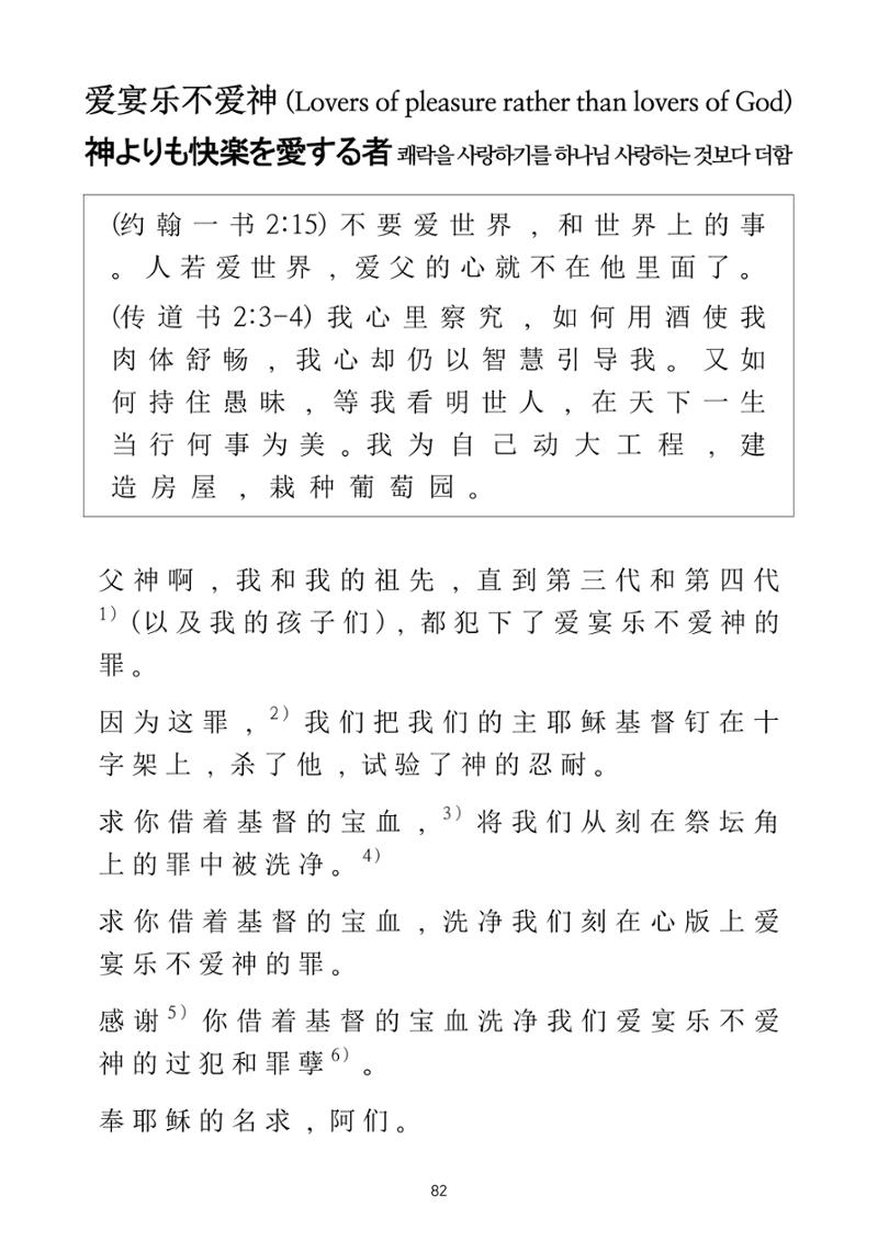 Repentance Chinese 82페이지