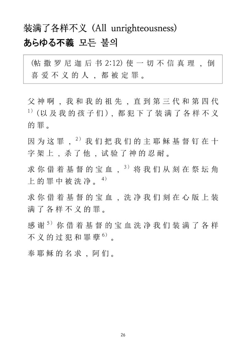 Repentance Chinese 26페이지