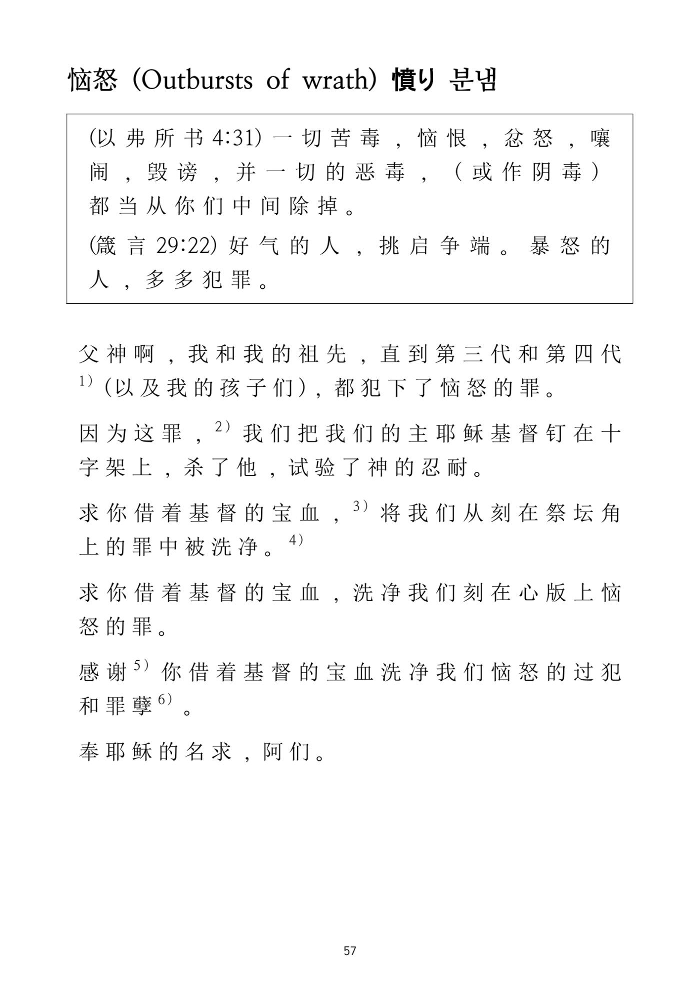 Repentance Chinese 57페이지