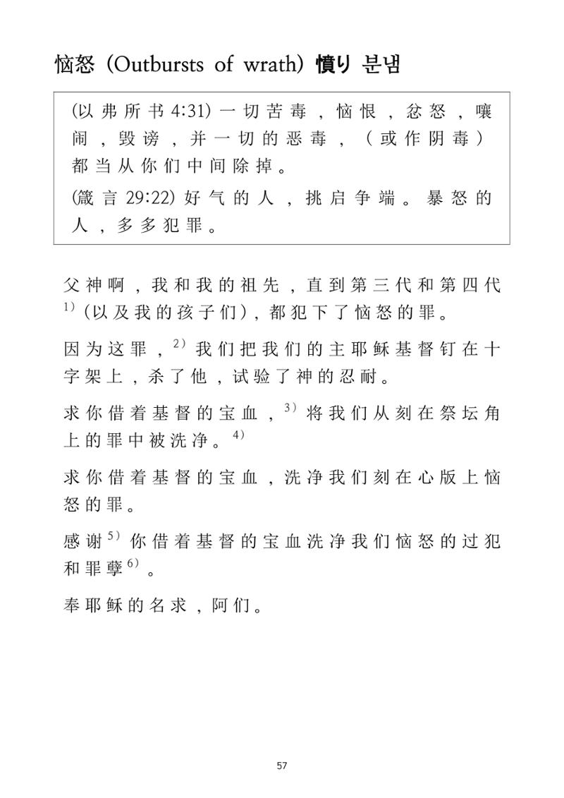 Repentance Chinese 57페이지