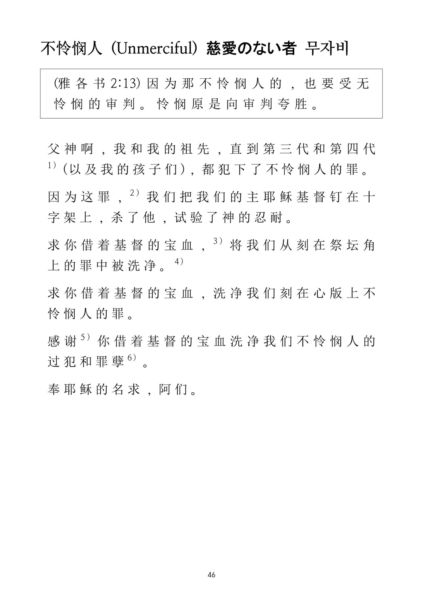Repentance Chinese 46페이지