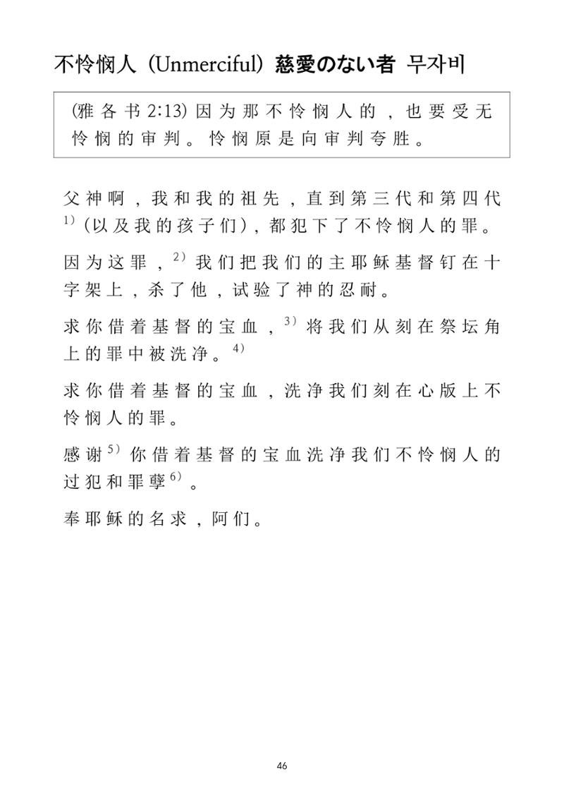 Repentance Chinese 46페이지