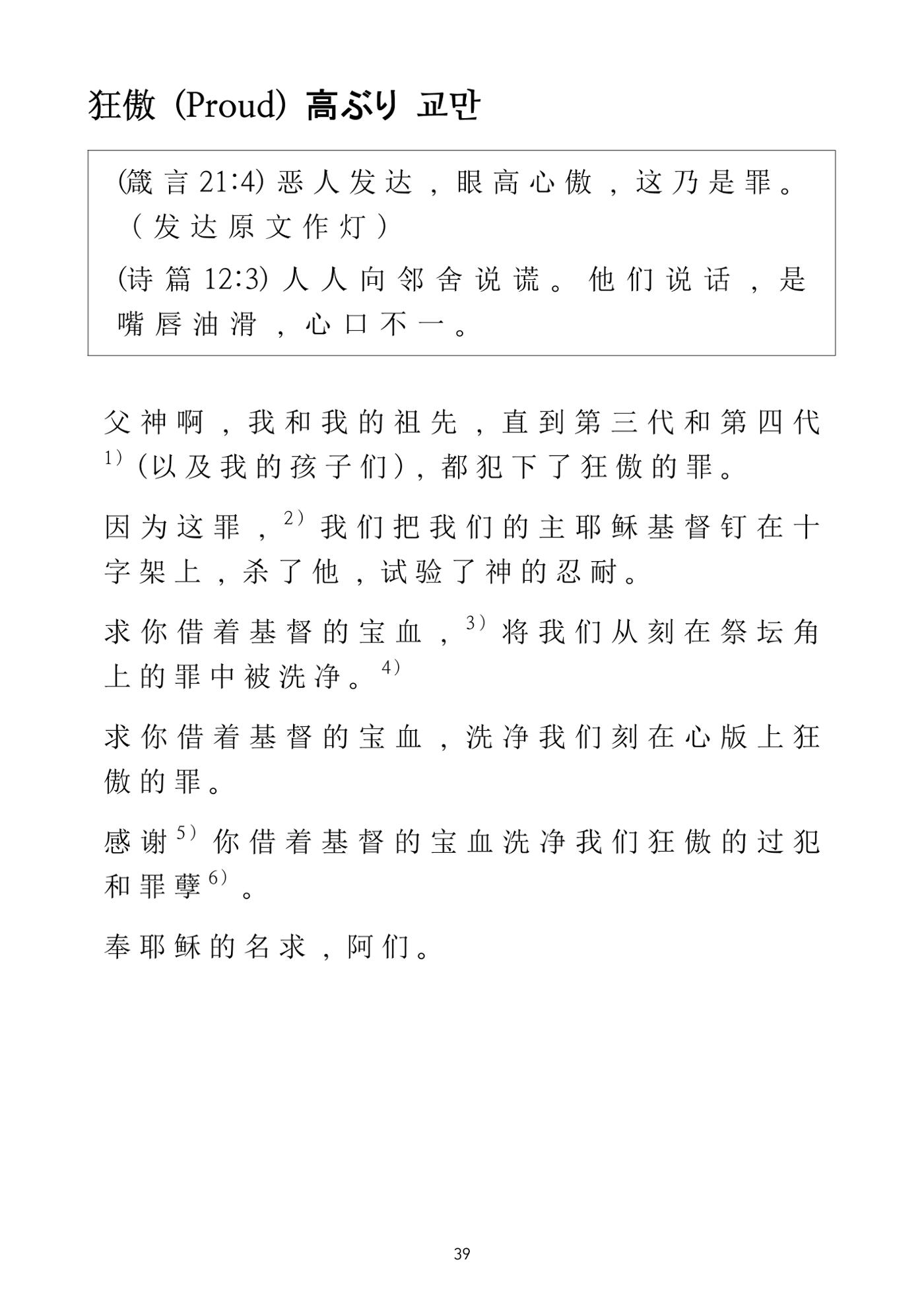 Repentance Chinese 39페이지
