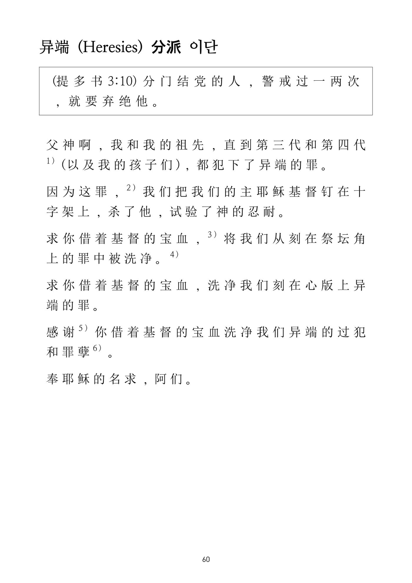 Repentance Chinese 60페이지