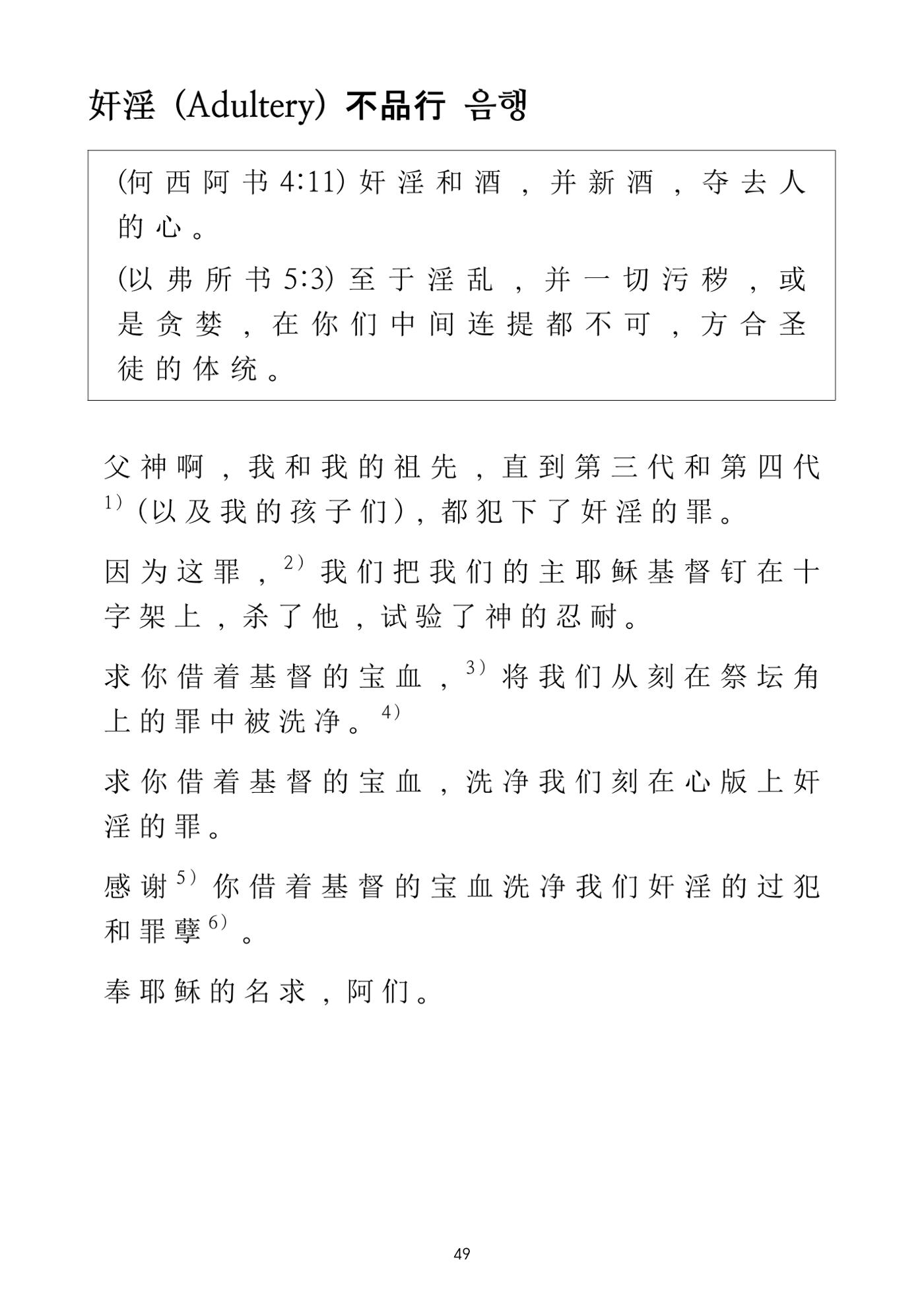 Repentance Chinese 49페이지