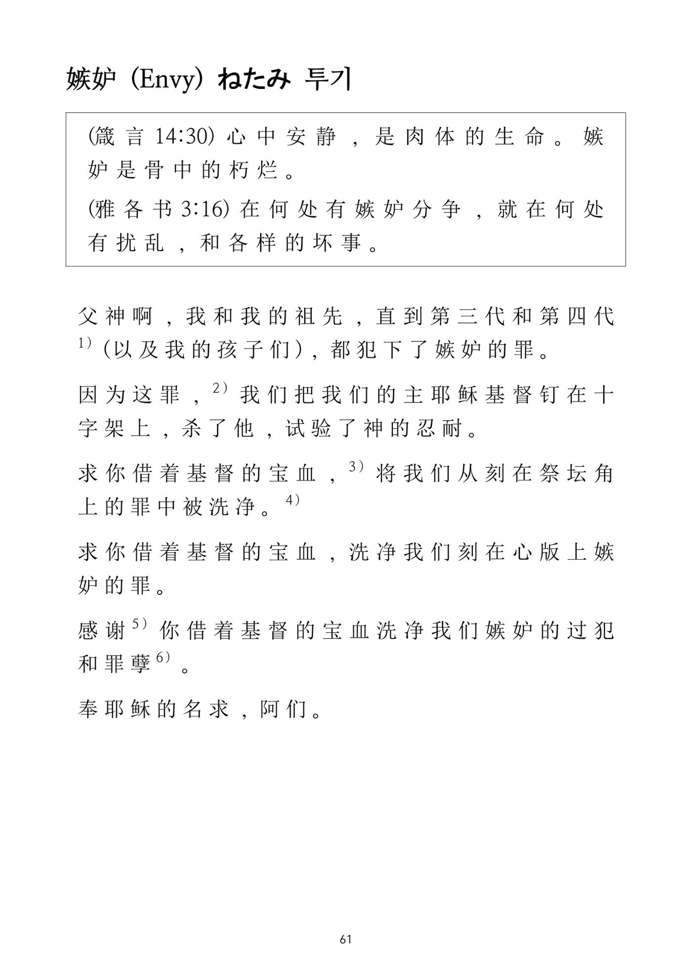 Repentance Chinese 61페이지