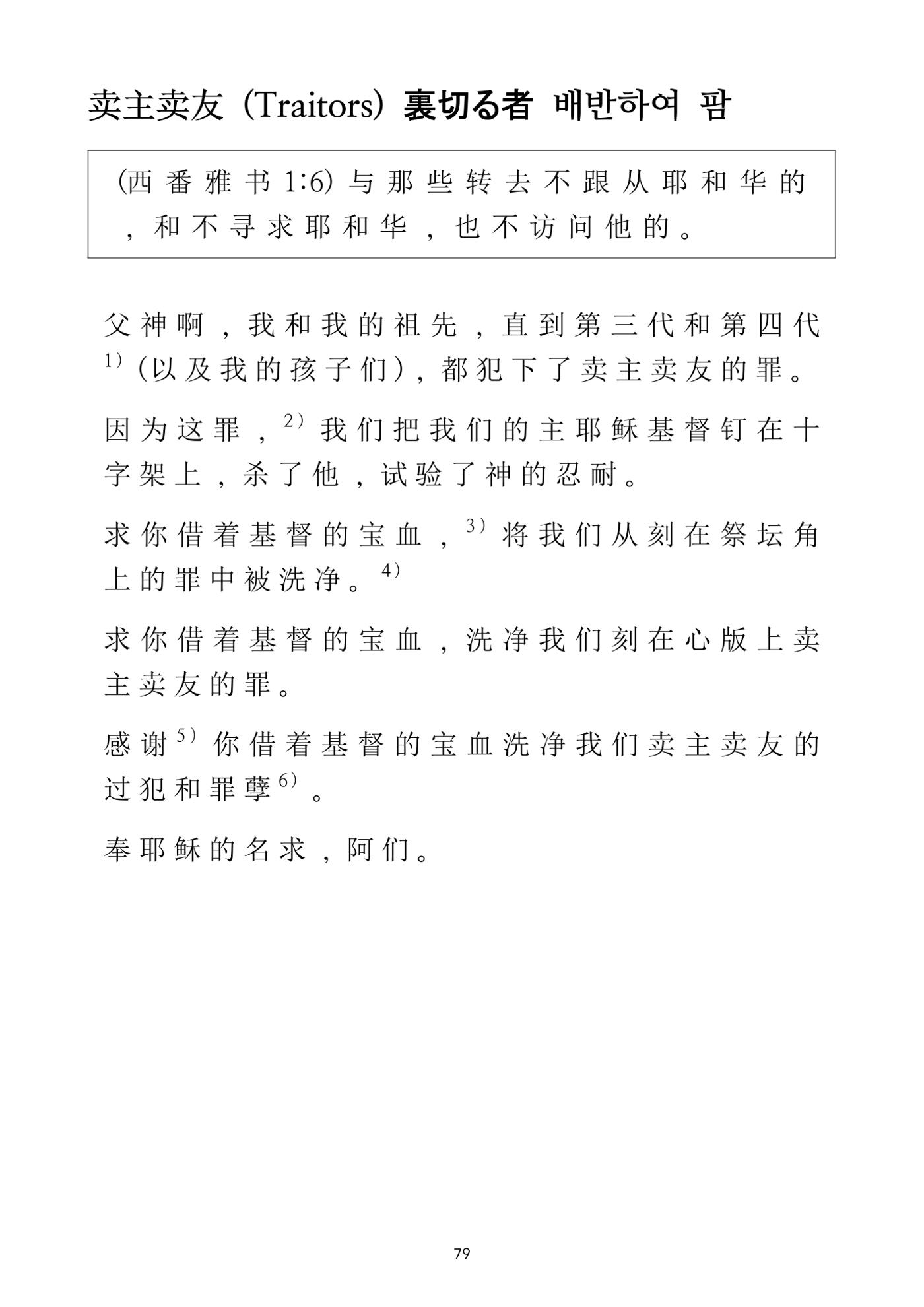 Repentance Chinese 79페이지