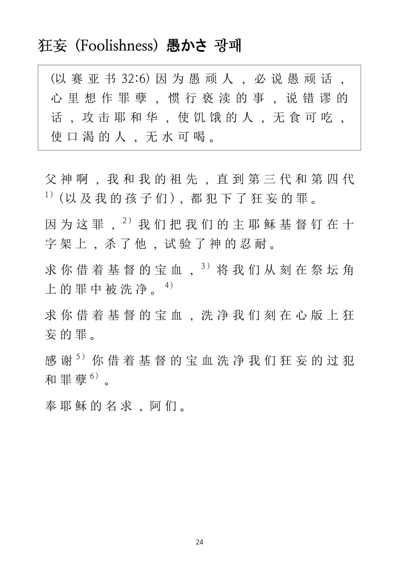 Repentance Chinese 24페이지