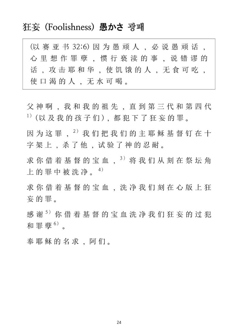 Repentance Chinese 24페이지