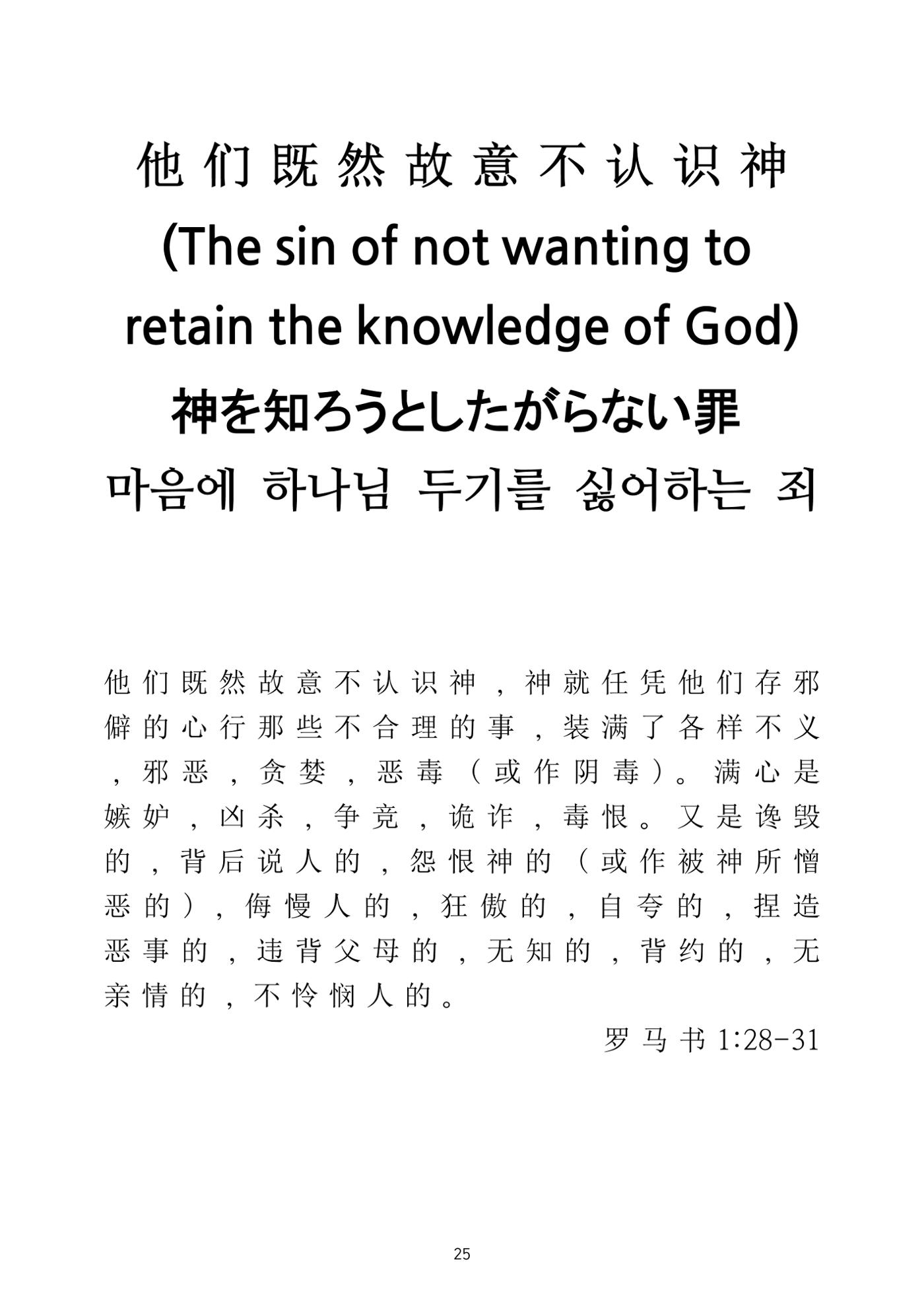 Repentance Chinese 25페이지