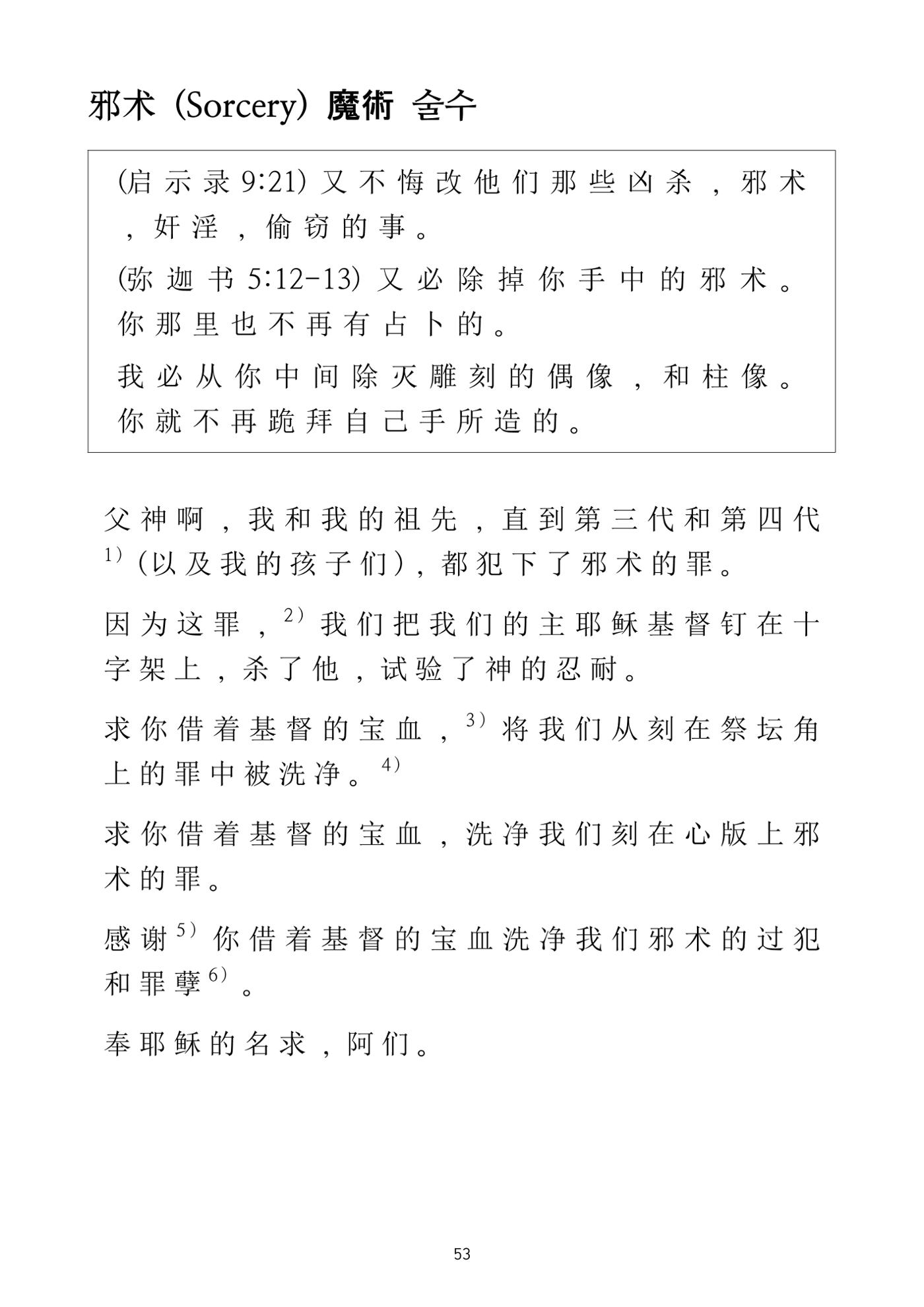 Repentance Chinese 53페이지