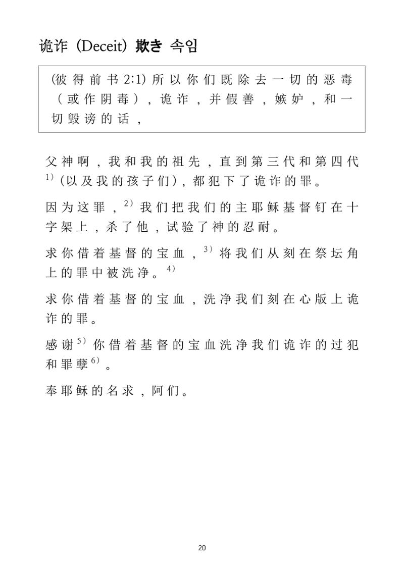Repentance Chinese 20페이지