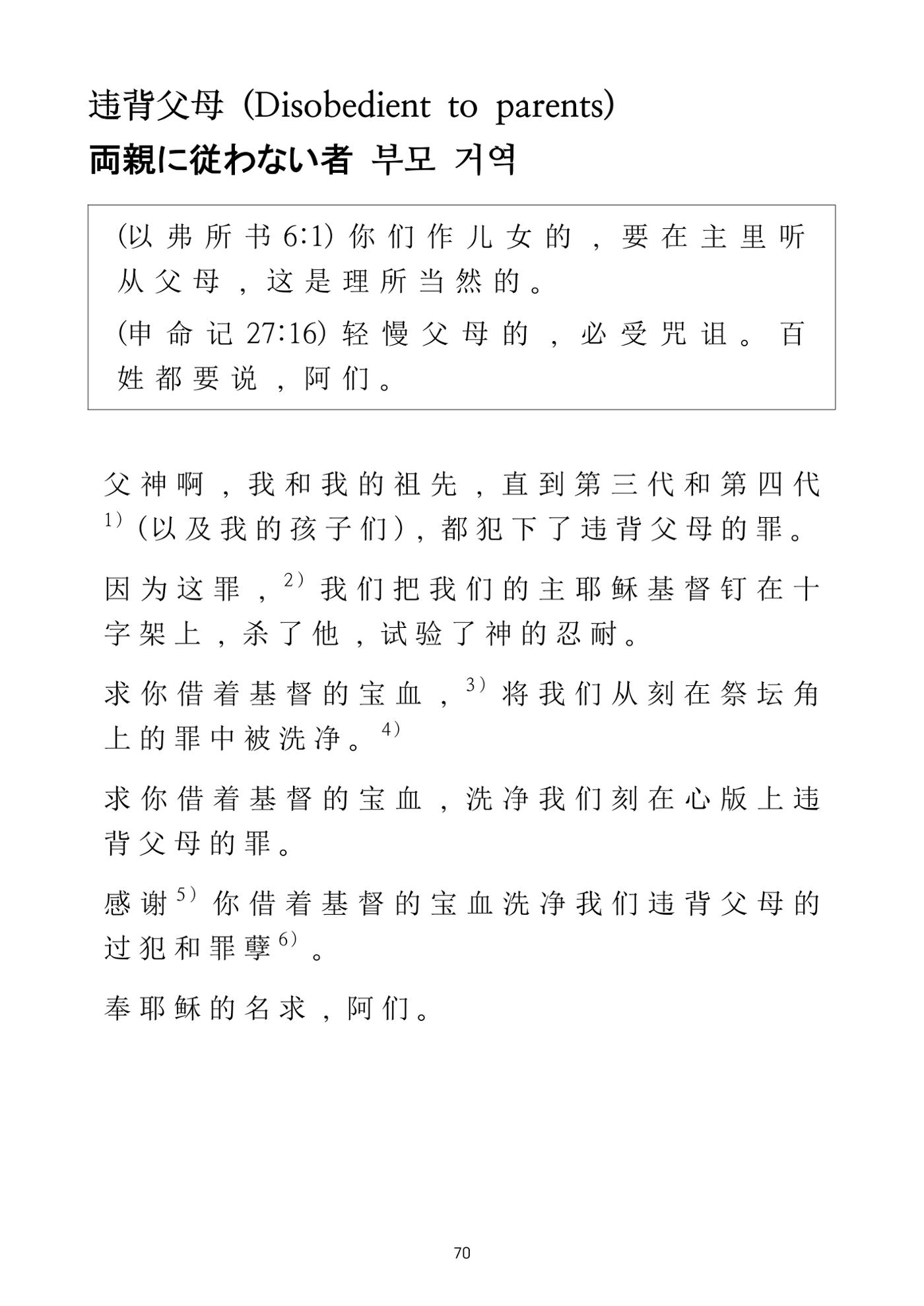 Repentance Chinese 70페이지