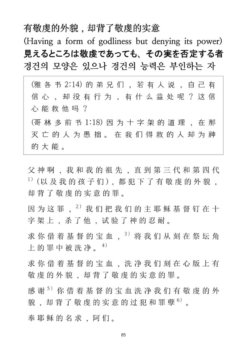 Repentance Chinese 85페이지