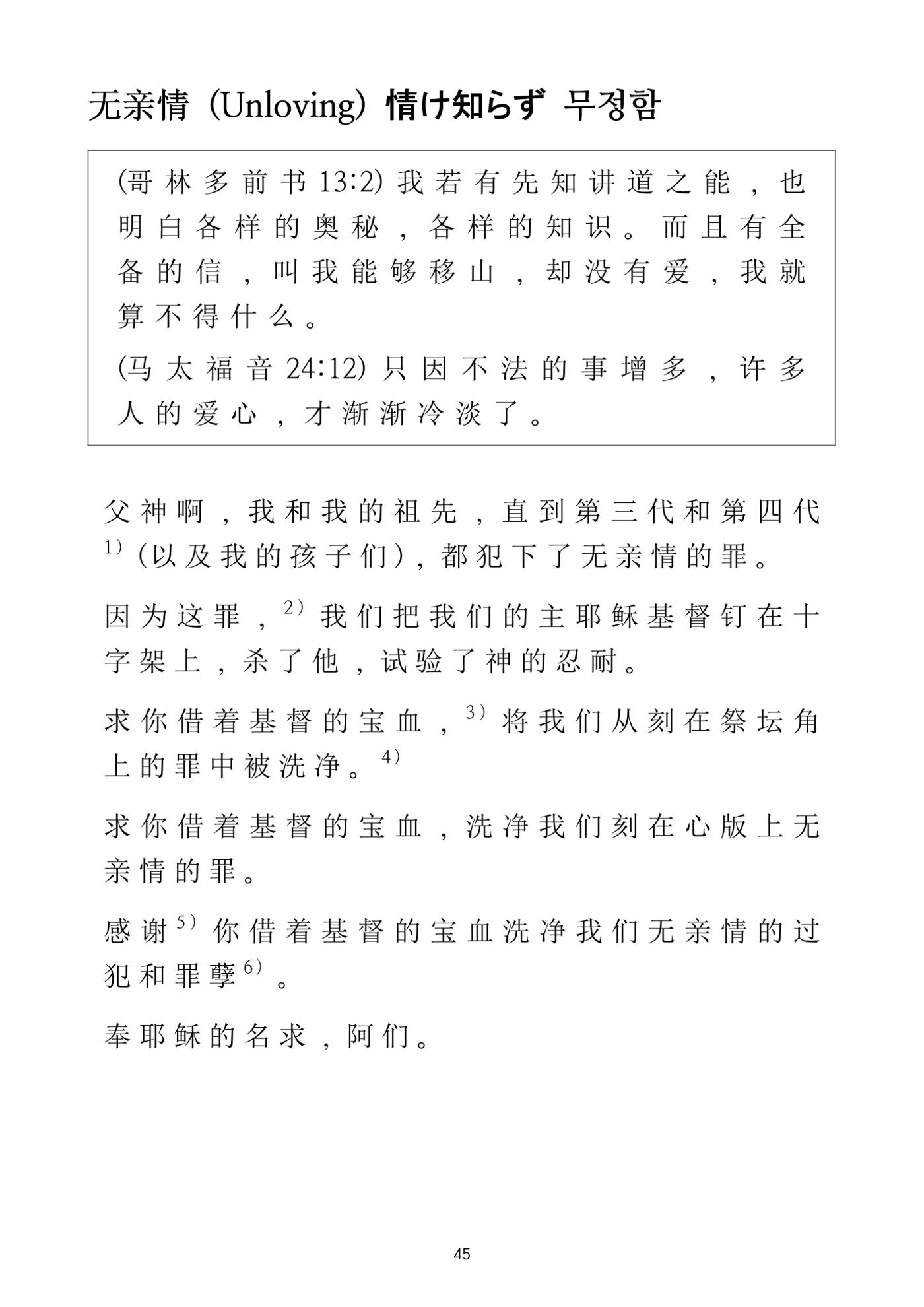 Repentance Chinese 45페이지