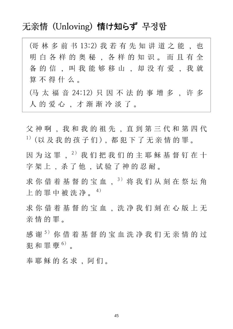 Repentance Chinese 45페이지