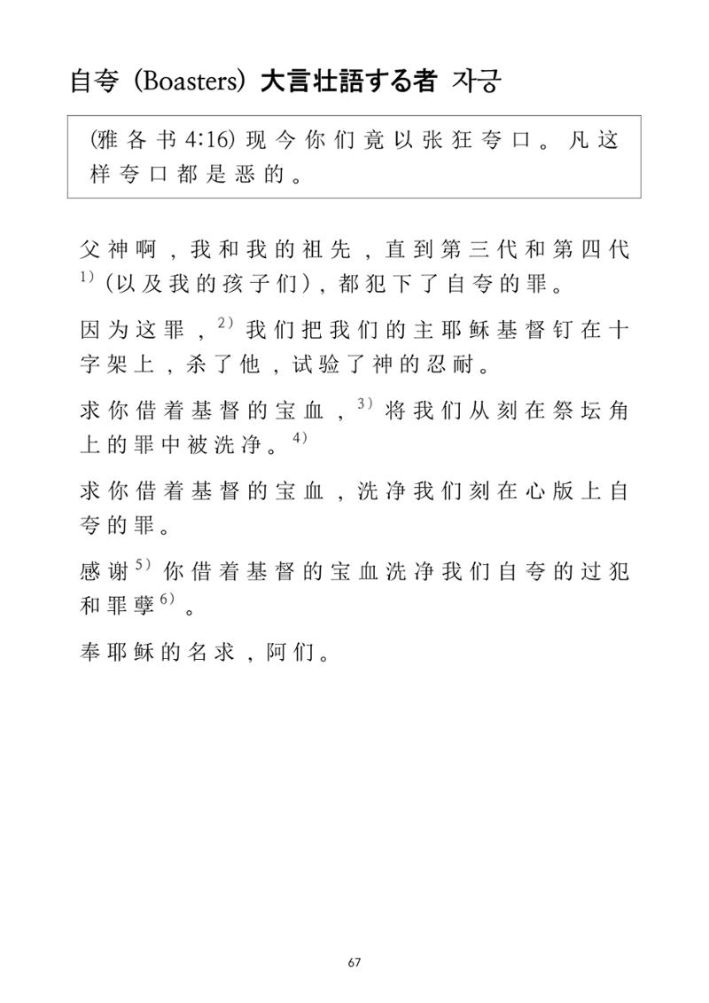 Repentance Chinese 67페이지
