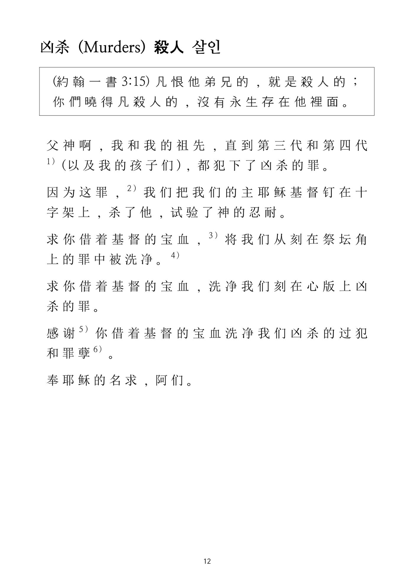 Repentance Chinese 12페이지