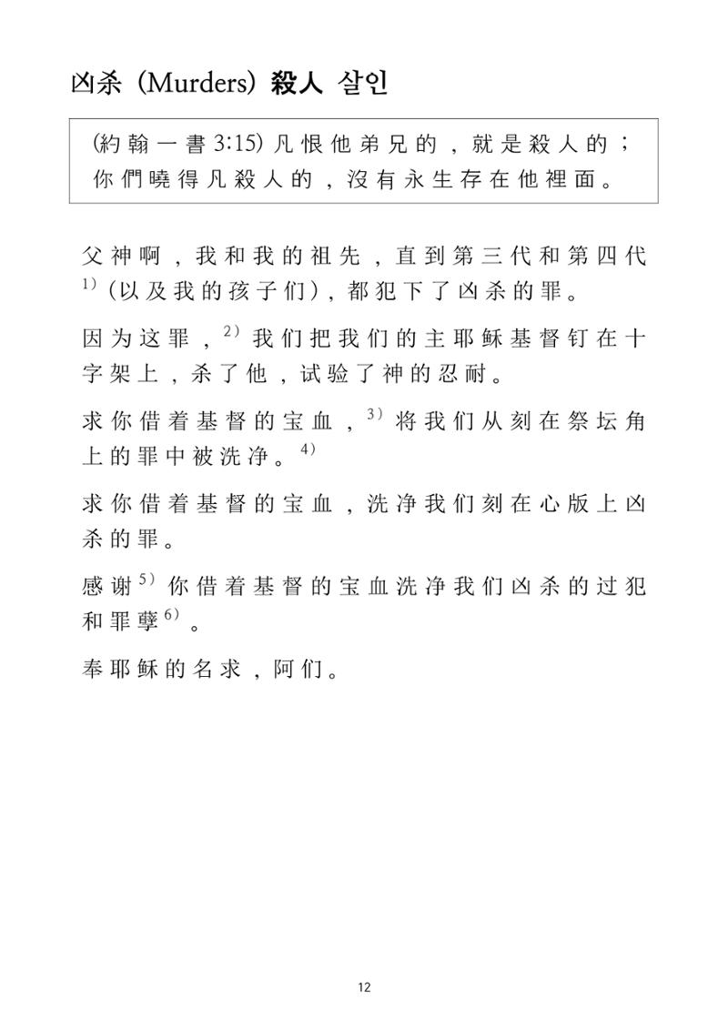 Repentance Chinese 12페이지