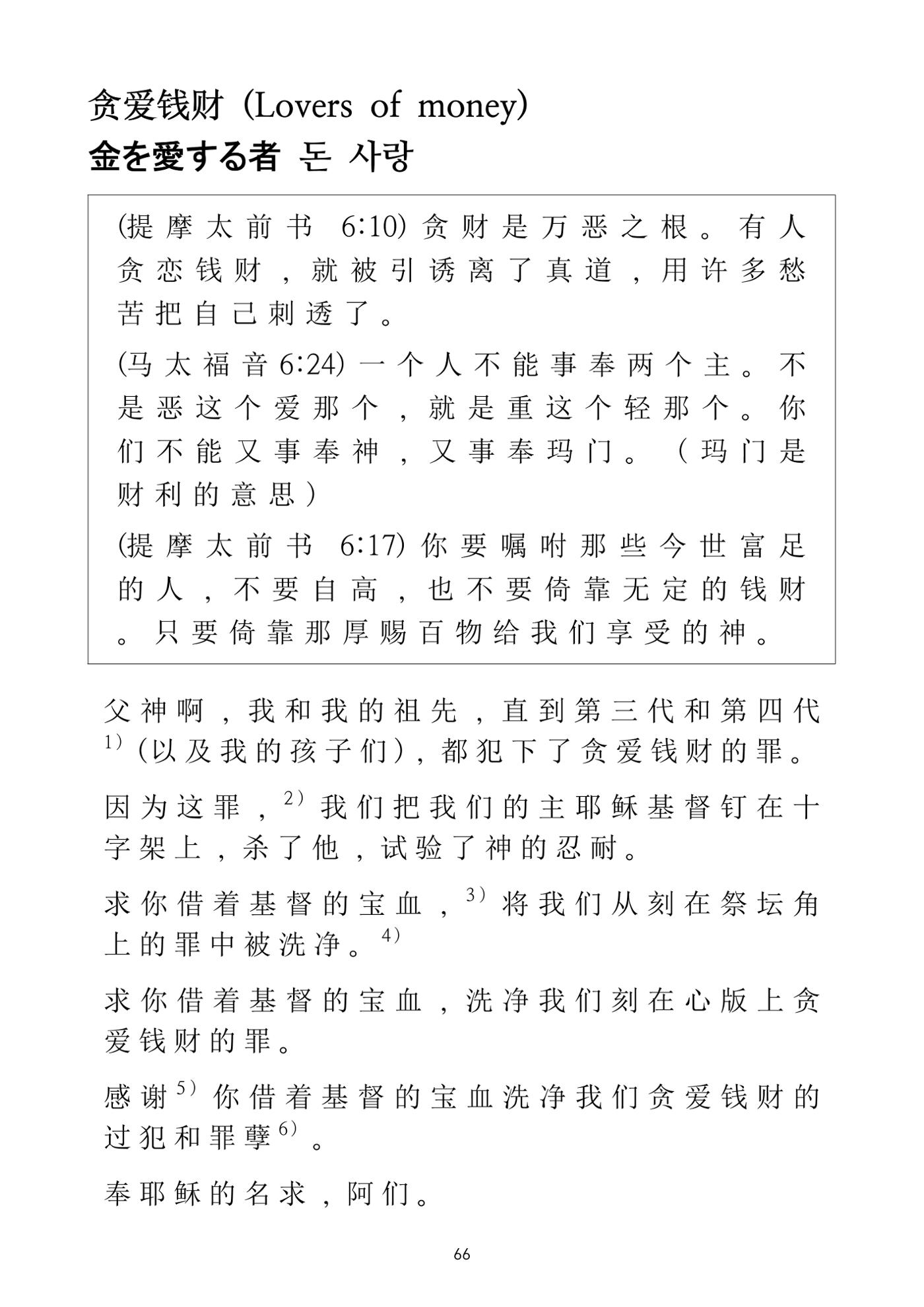 Repentance Chinese 66페이지