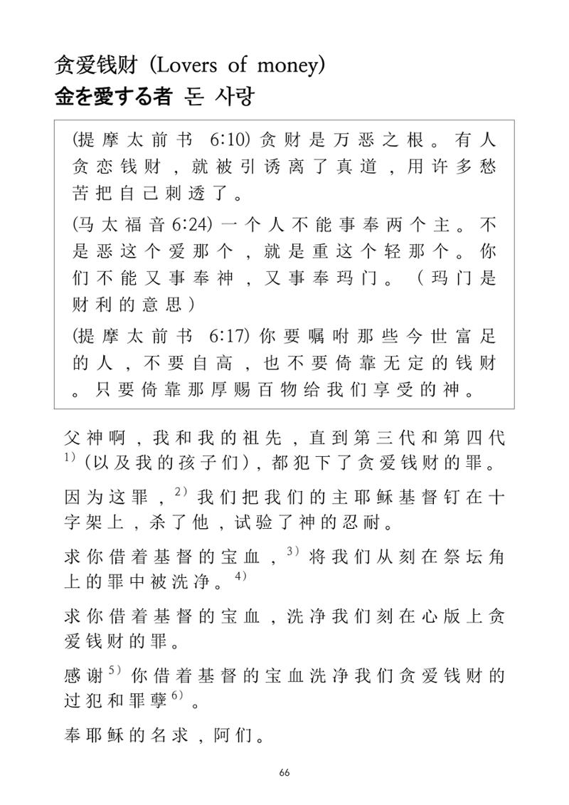 Repentance Chinese 66페이지