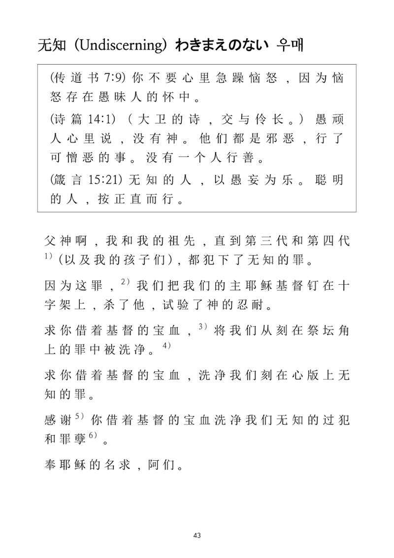 Repentance Chinese 43페이지