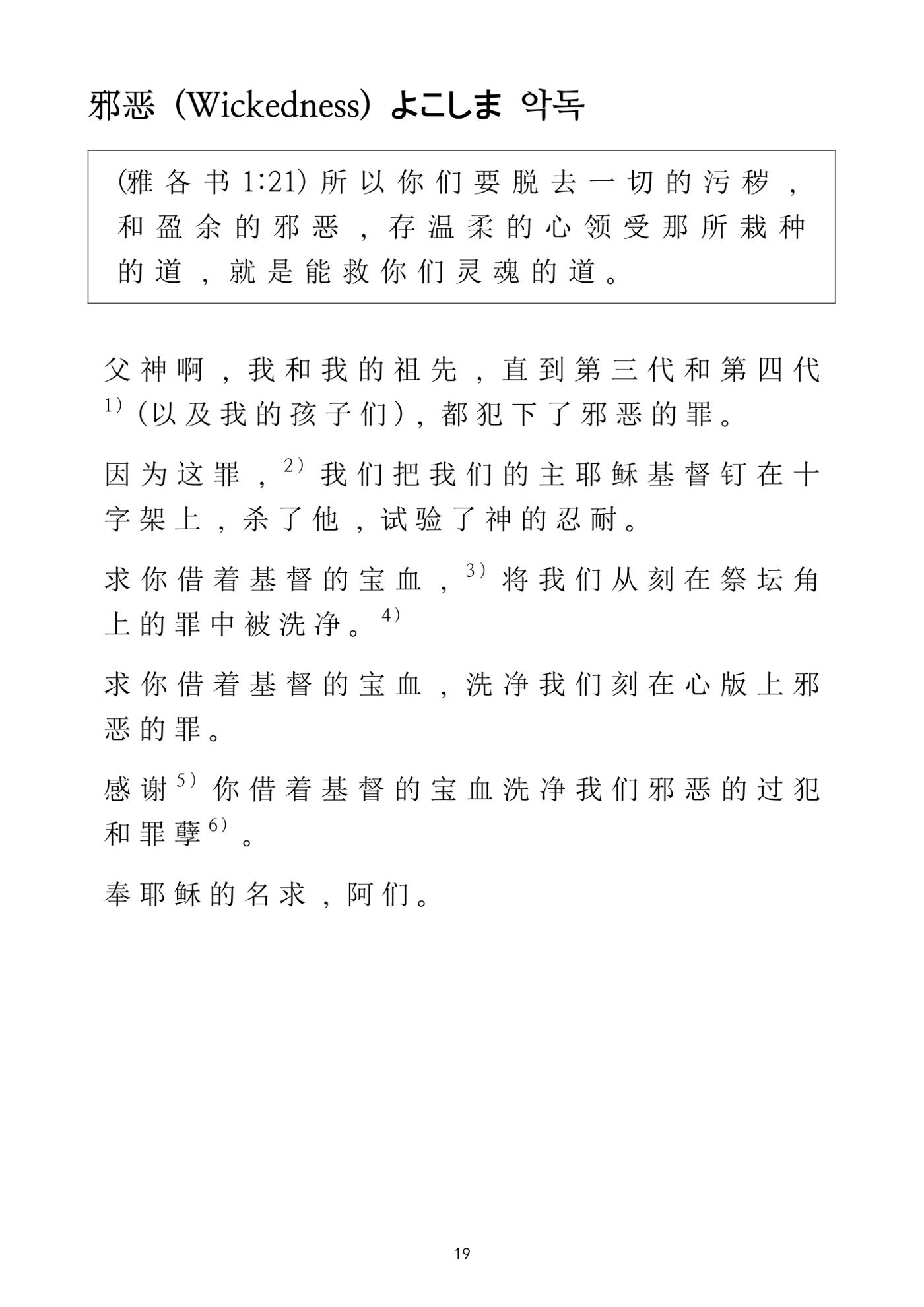 Repentance Chinese 19페이지