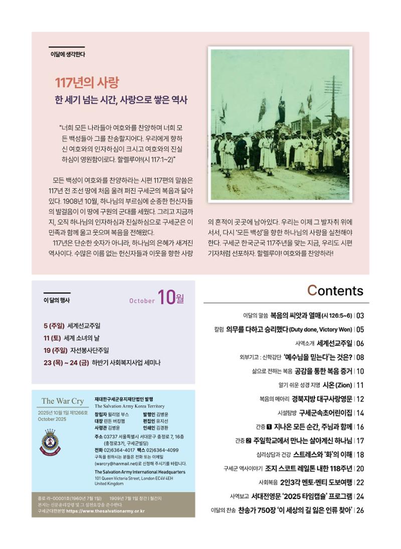 구세공보 2025년 10월호 2페이지