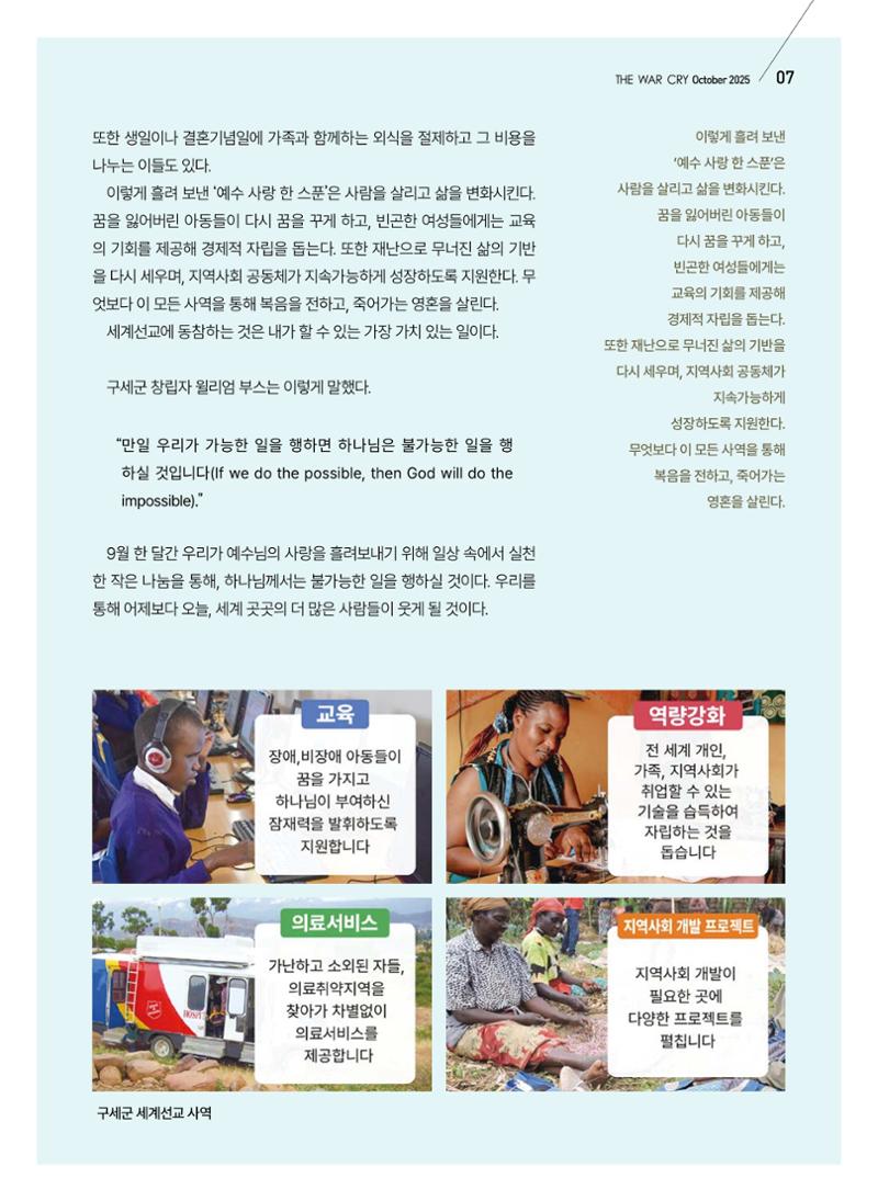 구세공보 2025년 10월호 7페이지