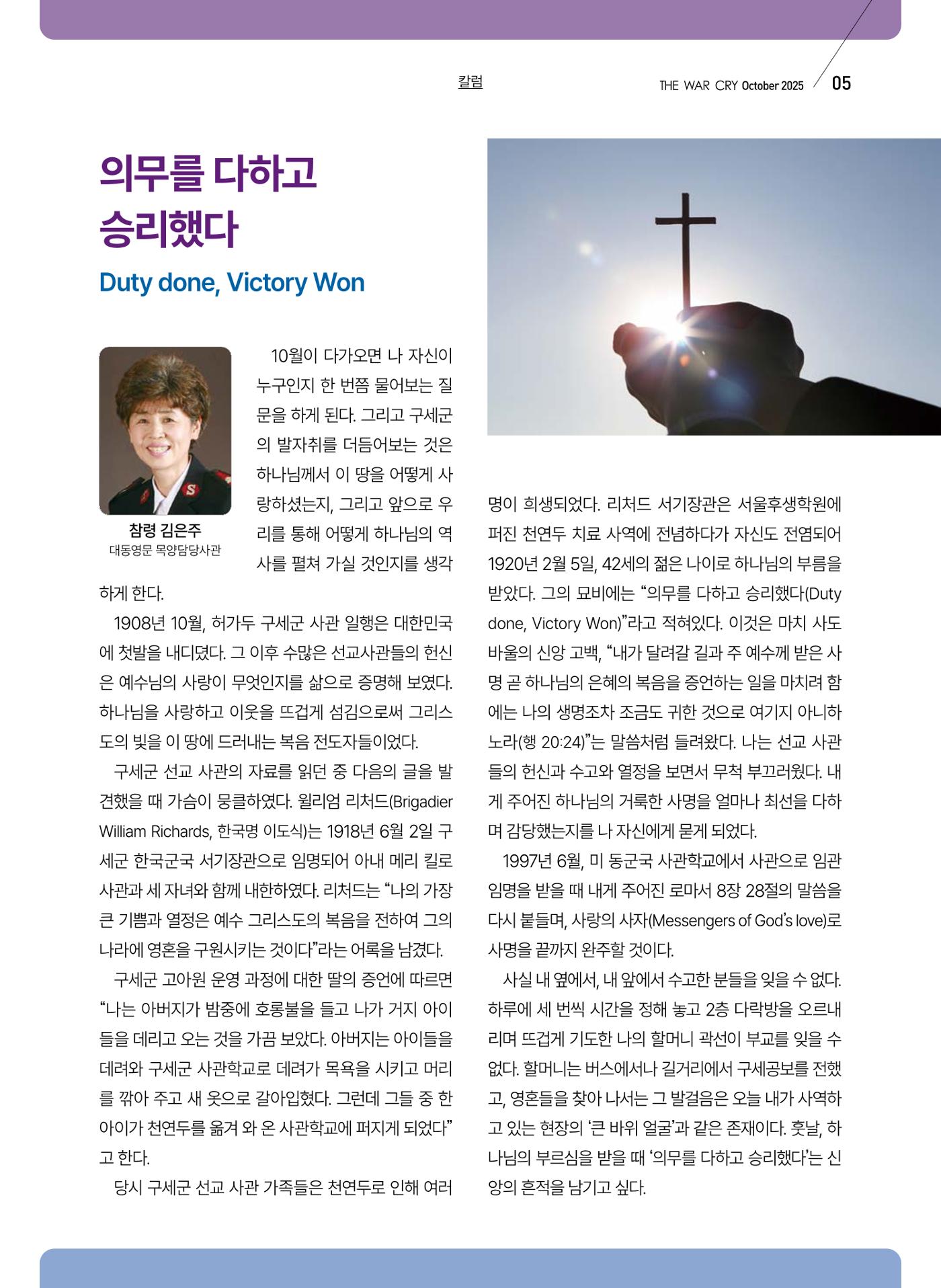 구세공보 2025년 10월호 5페이지