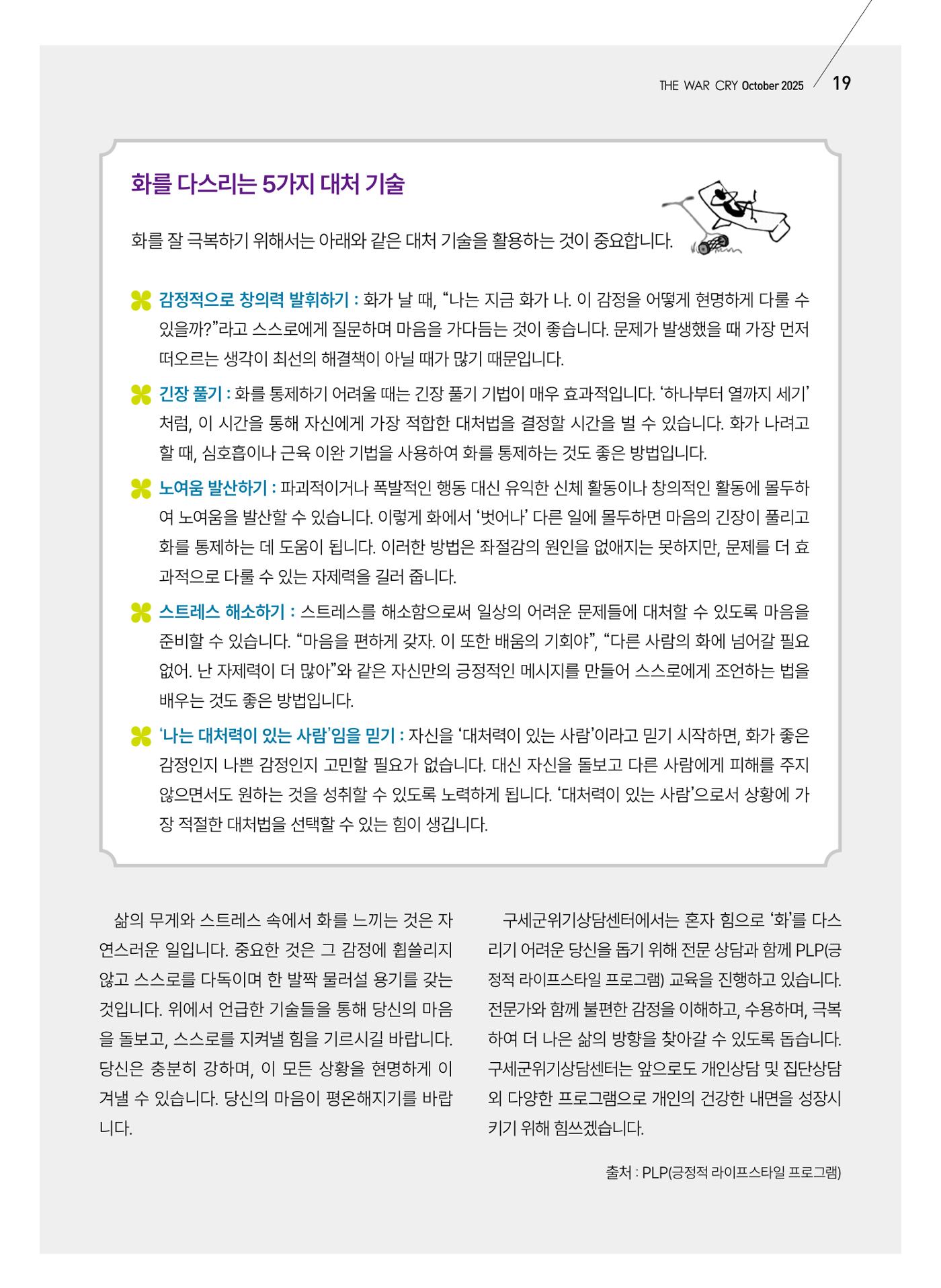 구세공보 2025년 10월호 19페이지
