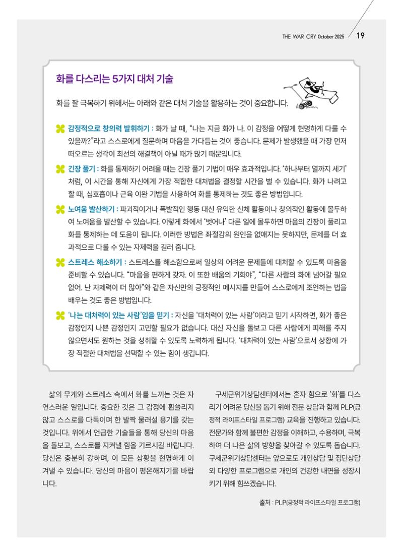 구세공보 2025년 10월호 19페이지